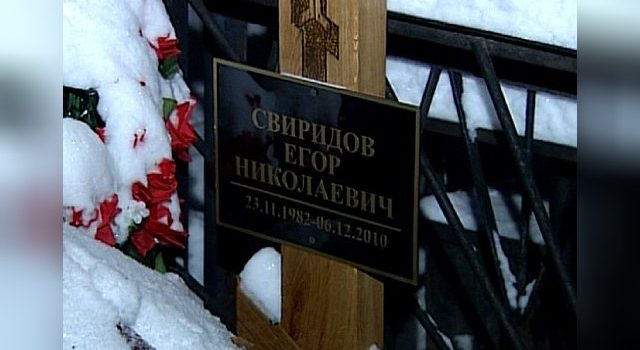 Что случилось на Манежной или кто убил Егора Свиридова?